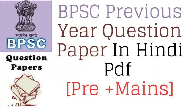 BPSC Previous Year Question Paper In Hindi Pdf [Pre + Mains]