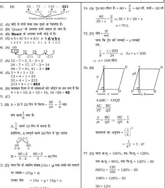 Delhi Police constable Previous Year Paper In Hindi Pdf Download