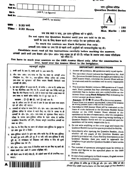 UP Super TET Previous Year Paper In Hindi Pdf download