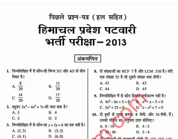 HP Patwari Previous Year Question Paper In Hindi Pdf Download