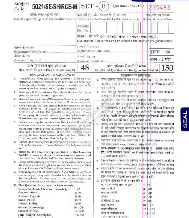CG Forest Guard Previous Year Question Paper In Hindi Pdf Download