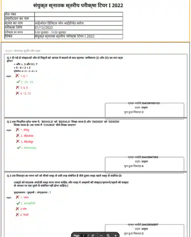 ssc cgl previous year question in hindi