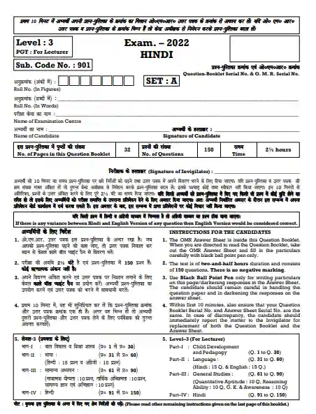 Haryana TET Previous Year Paper In Hindi Pdf Download
