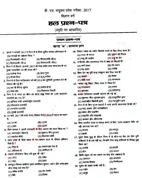 UP BED Previous Year Question Paper In Hindi Pdf Download