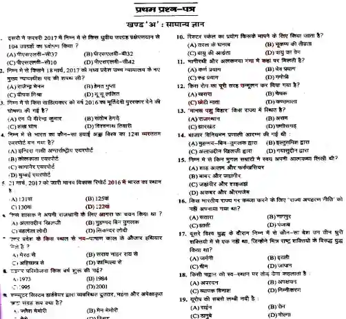 UP BED Previous Year Question Paper In Hindi Pdf Download