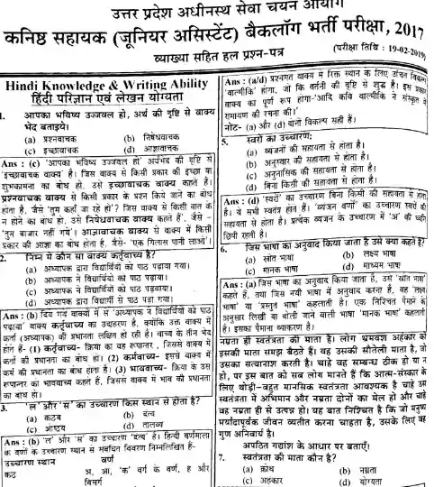 UPSSSC Junior Assistant Clerk Previous Year Paper In Hindi Pdf Download