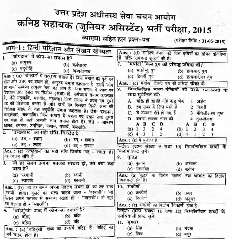 UPSSSC Junior Assistant Clerk Previous Year Paper In Hindi Pdf Download