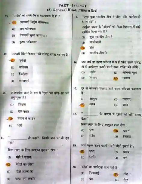 KVS Previous Year Question Paper In Hindi Pdf Download