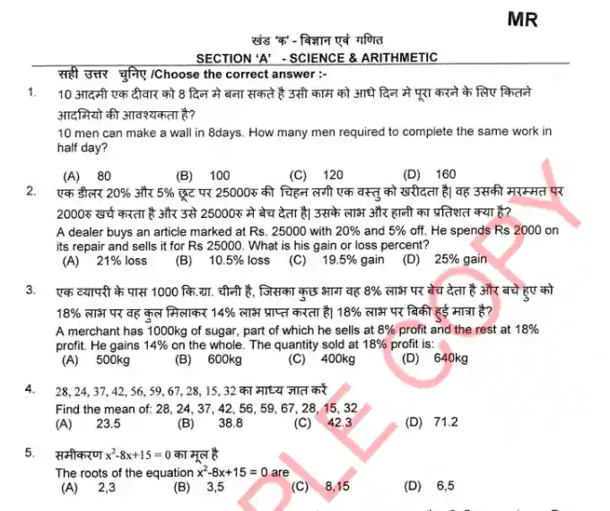 NAVY MR previous Year Question Paper In Hindi Pdf Download