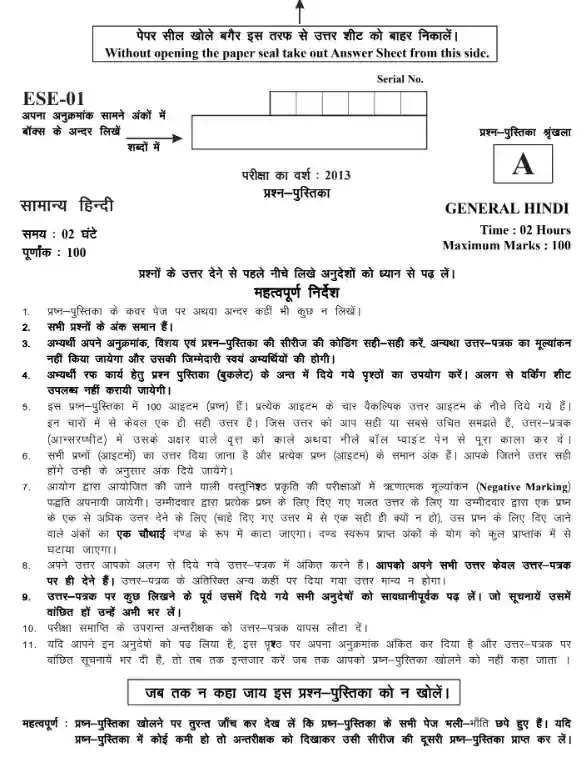 UPPSC RO ARO Previous Year Question Paper In Hindi Pdf Download