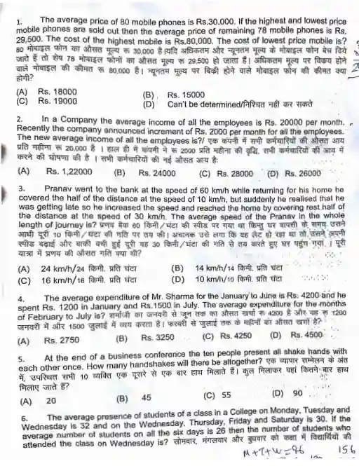 IB Security Assistant Previous Year Paper In Hindi Pdf Download