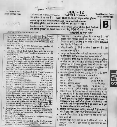 JTET Previous Year Question Paper In Hindi Pdf Download