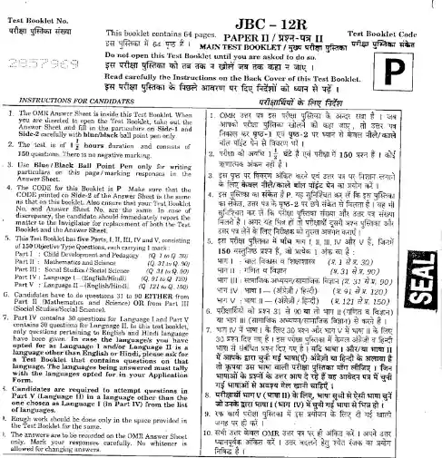 JTET Previous Year Question Paper In Hindi Pdf Download