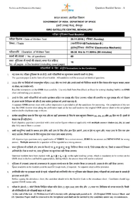 ISRO Technician B Previous year paper in Hindi Pdf Download