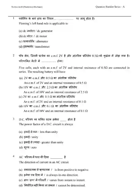 ISRO Technician B Previous year paper in Hindi Pdf Download