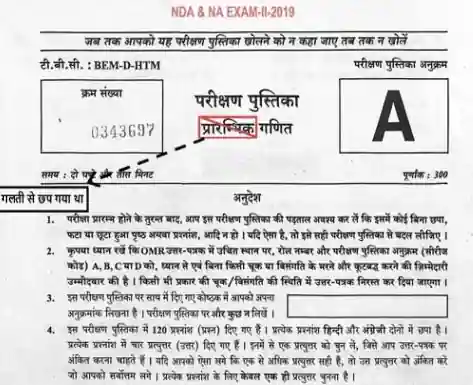 UPSC NDA Previous Year Paper In Hindi Pdf Download
