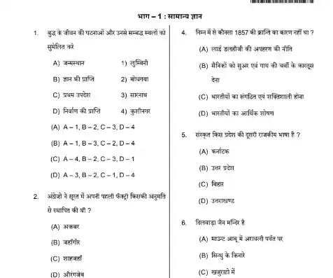UP Police Computer Operator Previous Year Paper In Hindi Pdf