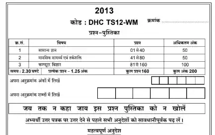 UP Police Computer Operator Previous Year Paper In Hindi Pdf