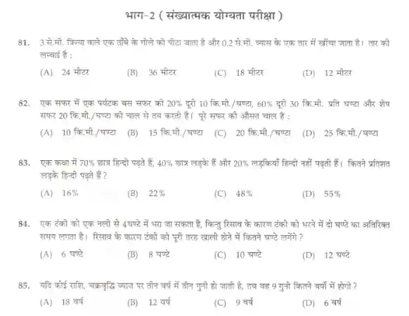 UP Police ASI previous year Paper In Hindi Pdf Download