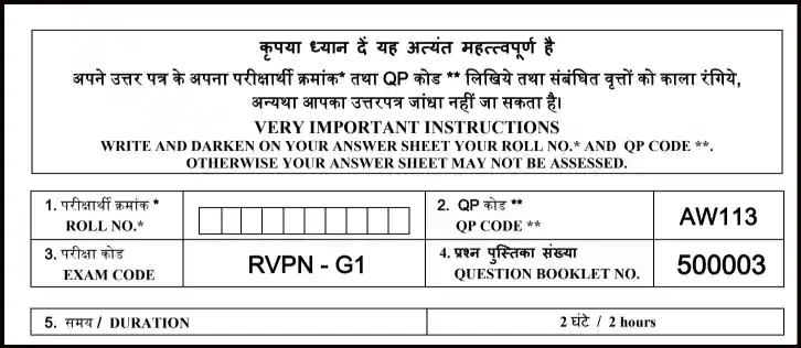 Rajasthan Technical Helper 2022 Question Paper PDF in Hindi