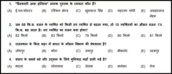 Rajasthan Technician 2018 Previous Question Paper in Hindi