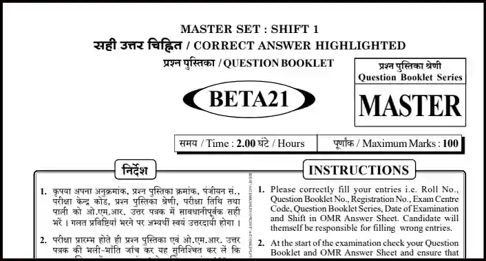 UPSSSC PET previous Year Paper Pdf In Hindi