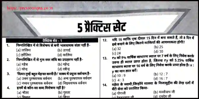 RSMSSB 4th Grade Model Test Paper PDF In Hindi