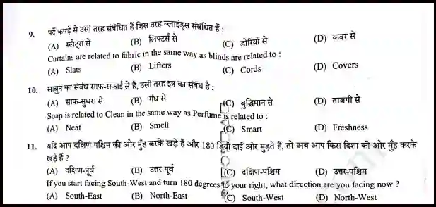 UP Police Constable 2024 Question Paper In Hindi Pdf