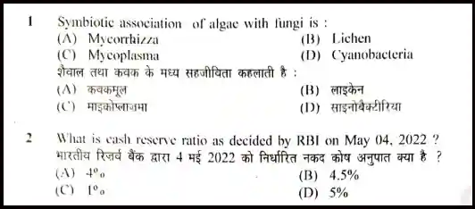 Bihar SSC exam 2022 question paper pdf in hindi