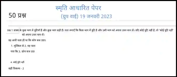 Airforce Y Group 2023 Previous Year Paper Pdf in hindi 