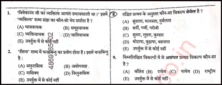 UPSSSC Junior Assistant 2025 Question Paper PDF Download In Hindi