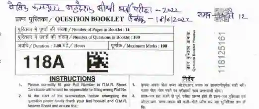 RSSB basic Computer Anudeshak 2022 Question Paper In Hindi PDF
