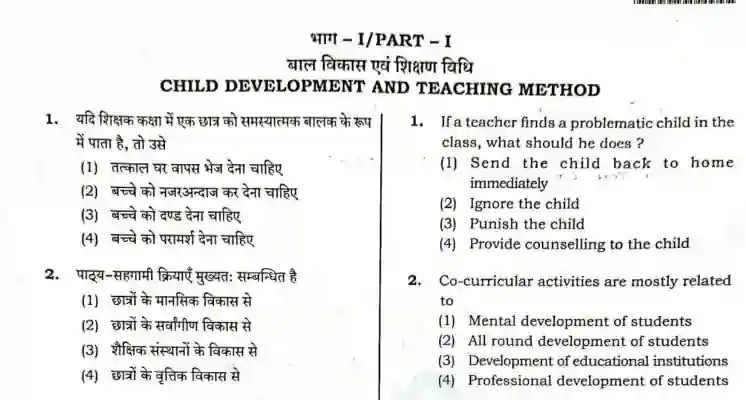 UP TET primary previous Question Paper In Hindi PDF