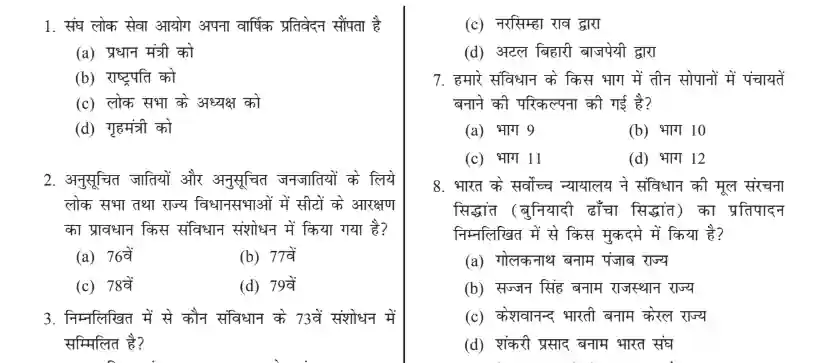 UPSSSC Lower PCS Previous Year Question Paper PDF In Hindi