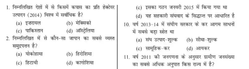 UPSSSC Lower PCS Previous Year Question Paper PDF In Hindi