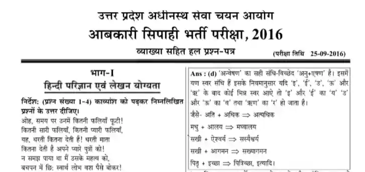 UP Excise Constable 2016 Question paper PDF Download In Hindi