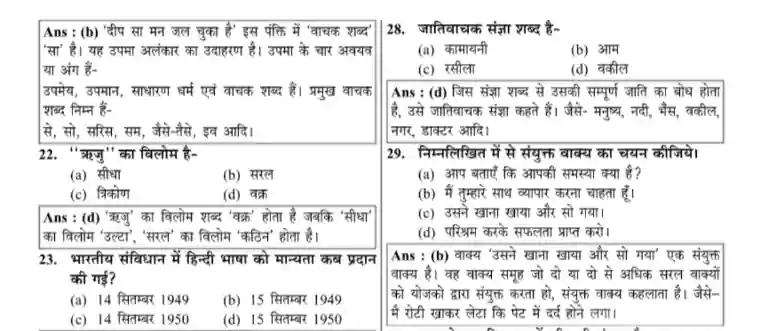 UP Excise Constable Previous Year Paper In Hindi