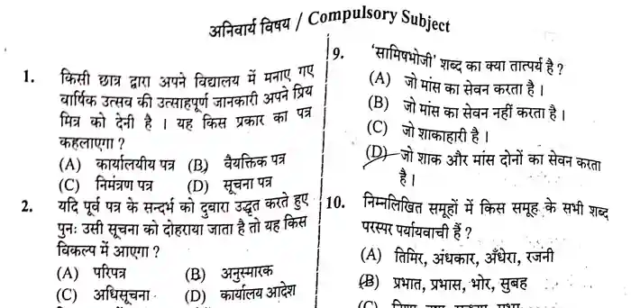 UP ASO 2018 previous Question Paper PDF In Hindi