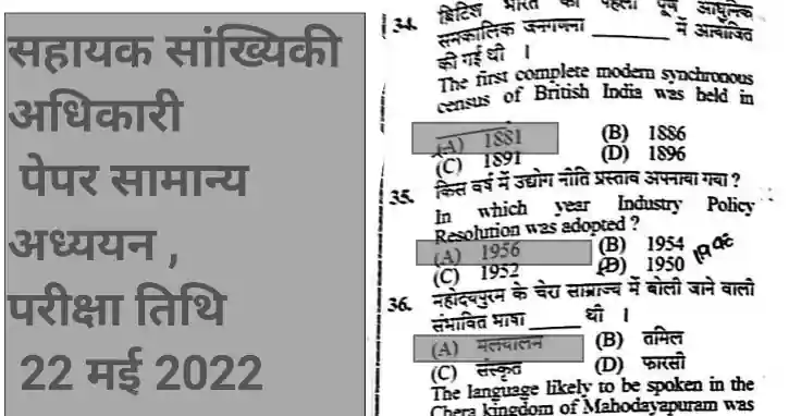 UPSSSC ASO 2022 Question Paper PDF Download In Hindi