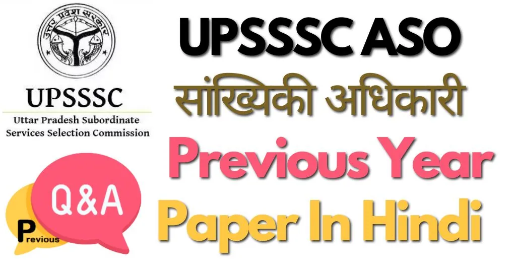 UPSSSC ASO Previous Year Question Paper In Hindi PDF Download