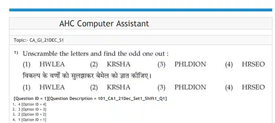 Allahabad High Court COMPUTER ASSISTANT Question Paper pdf In Hindi