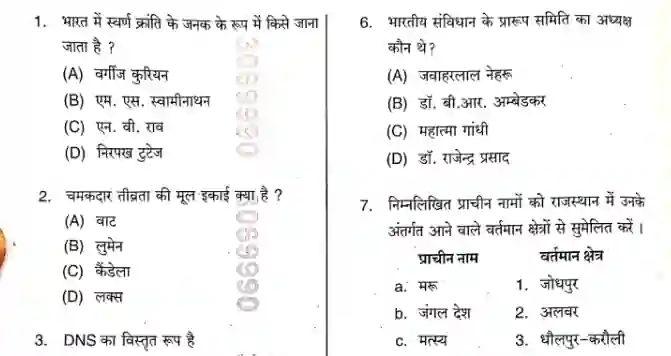 Rajasthan Police constable 2025 Previous Question Paper In Hindi PDF
