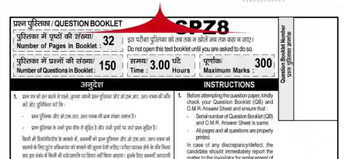 RSSB PATWARI 2025 Question Paper PDF Download In Hindi