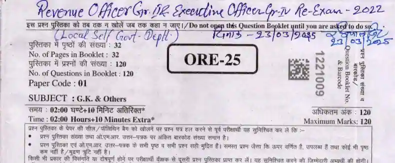 rajasthan EO RO 2025 Previous Question Paper In Hindi PDF
